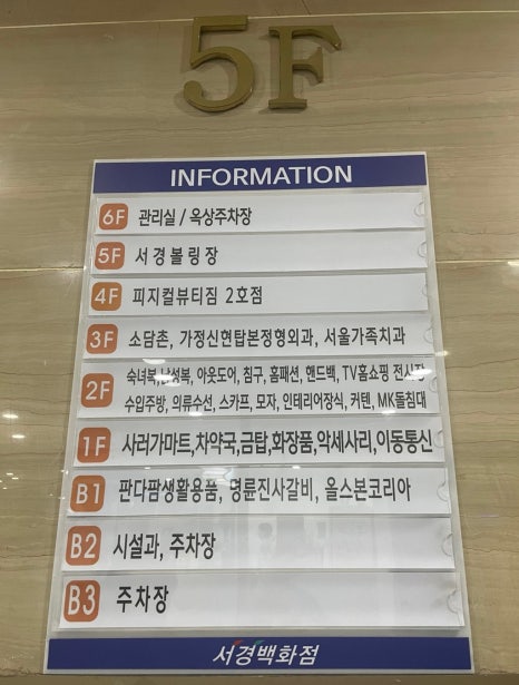 서경볼링장 이미지