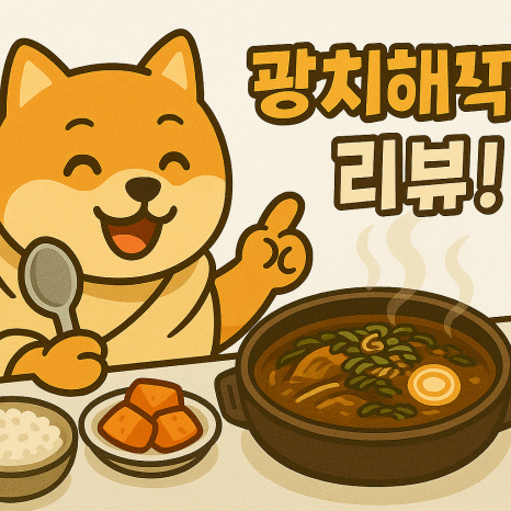 광치해장국 이미지