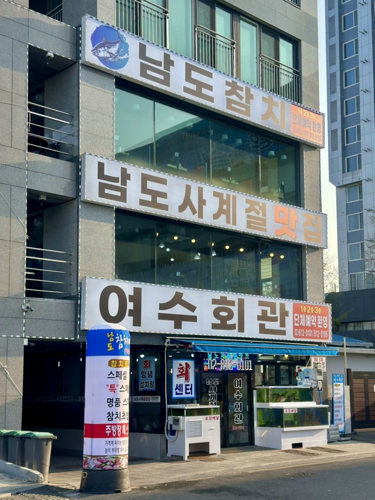 사계절회식당 이미지