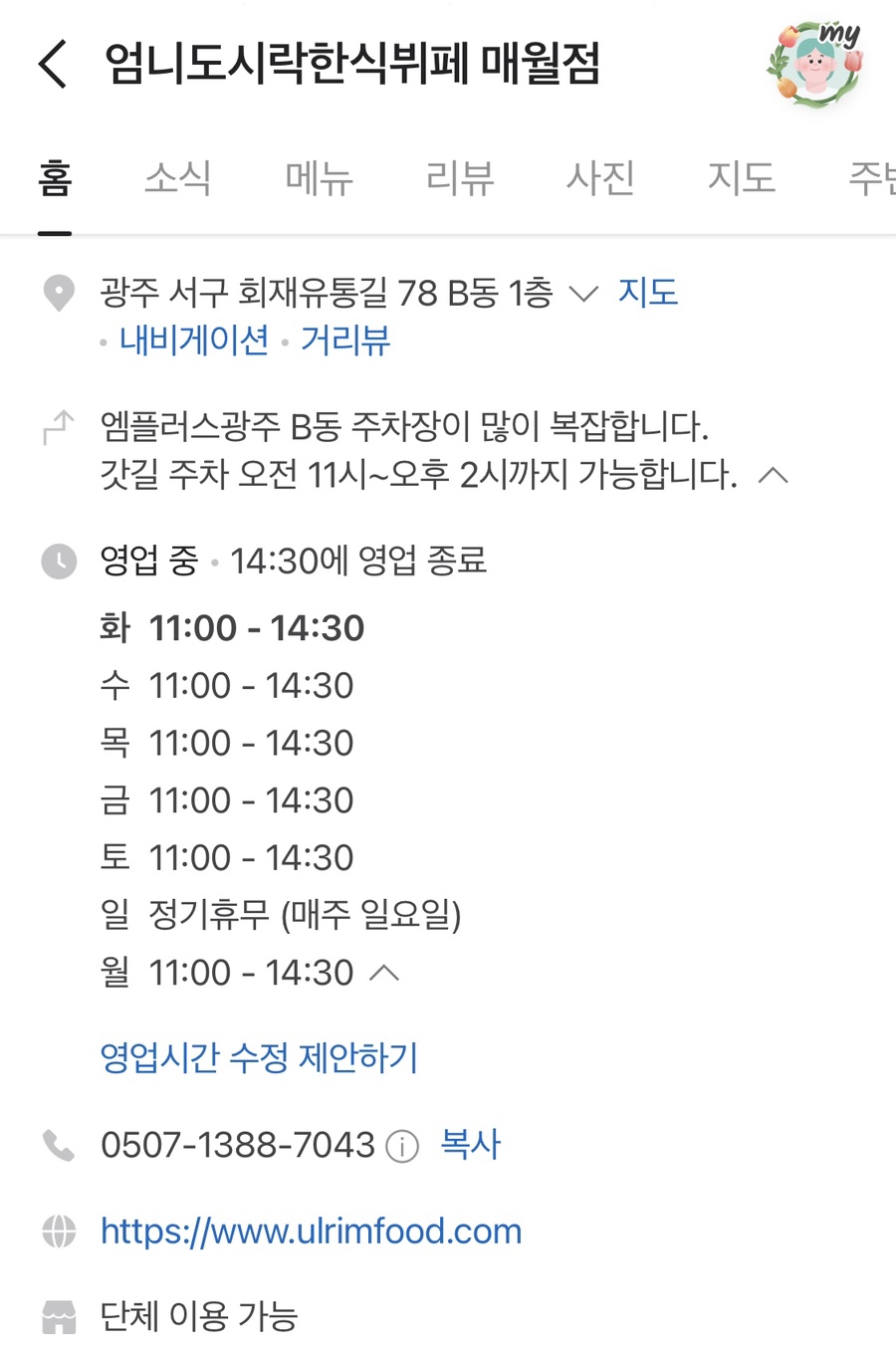 엄니도시락한식뷔페 매월점 이미지