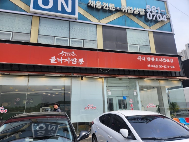 태룡불낙지짬뽕 이미지
