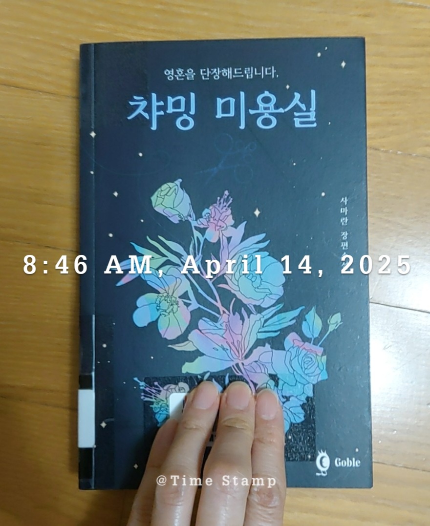챠밍미용실 이미지
