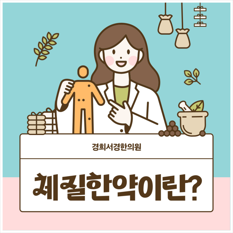 경희사상한의원 이미지