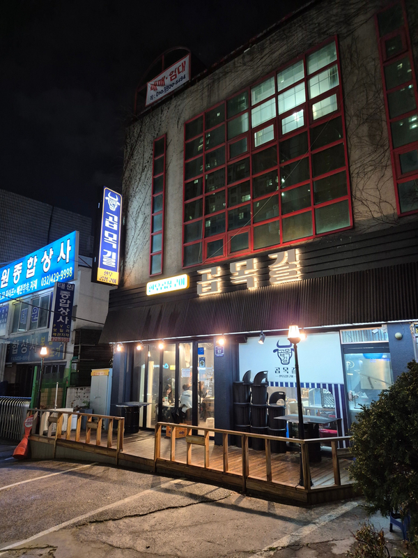 곱목길 이미지