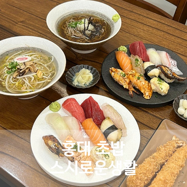 스시로운생활 이미지