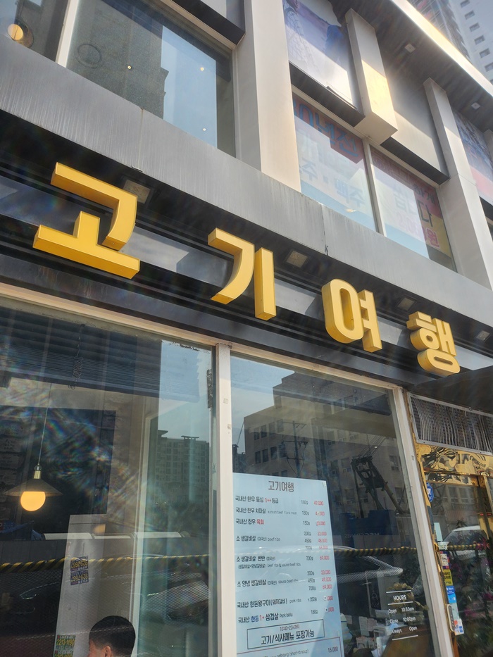 좋은고기 이미지