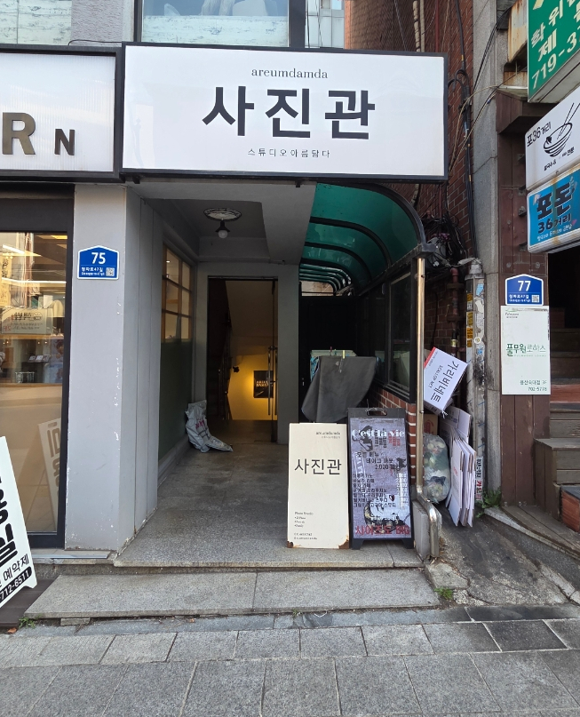 스튜디오아름담다 이미지