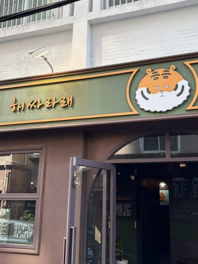 해싸라래 이미지