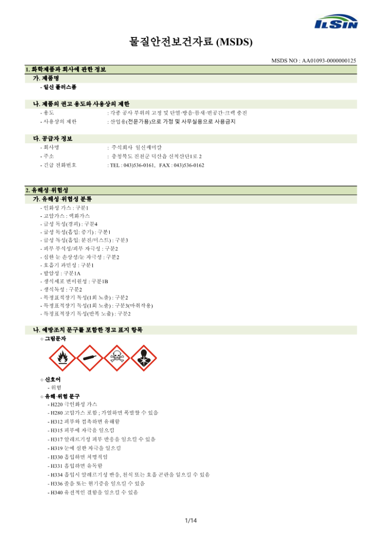 일신케미칼(주) 이미지
