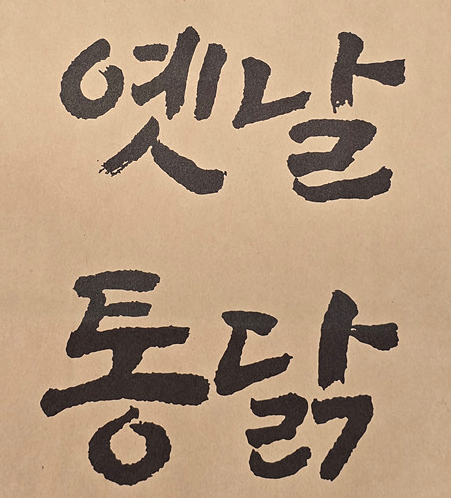 후다닭바베큐 이미지