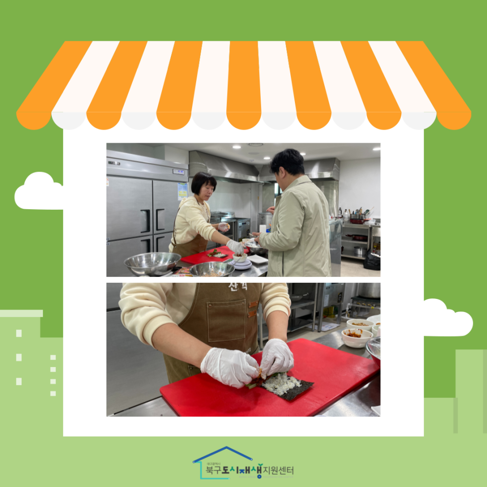 산격마을관리사회적협동조합 이미지