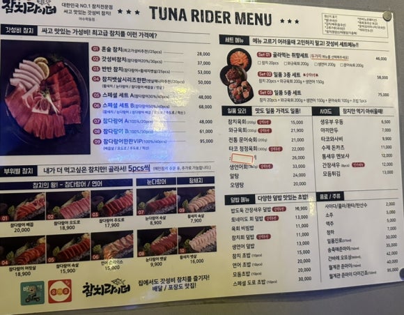 참치라이더 이미지