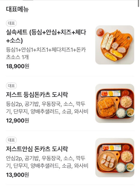 저스트카츠 이미지
