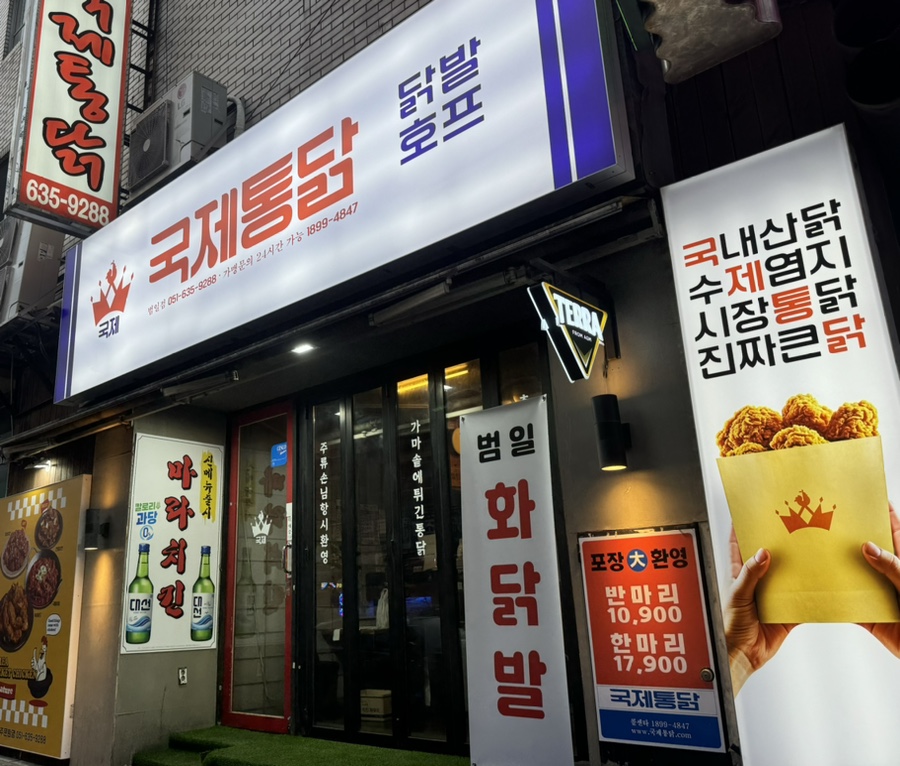 제일통닭생닭 이미지