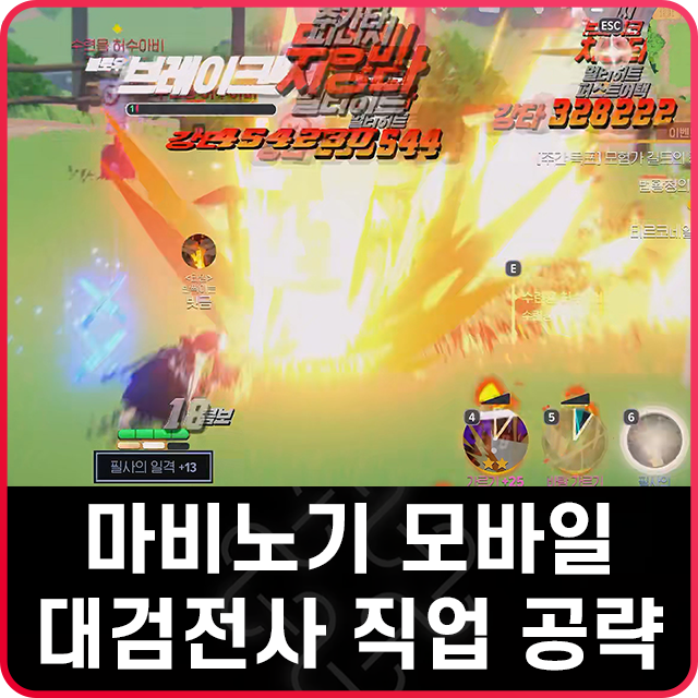 마비노기 모바일 전사 전직 대검전사 룬 무기 방어구 스탯 스킬 공략 : 네이버 블로그