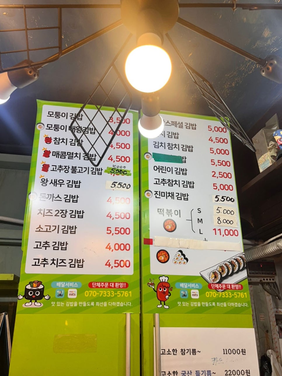 모퉁이김밥 이미지