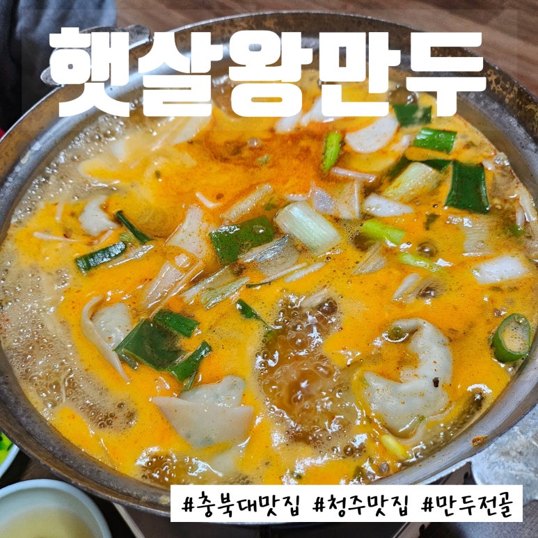 햇살왕만두 이미지