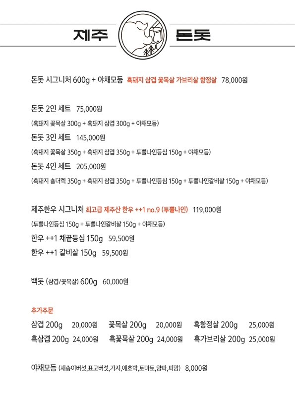 제주돈돗 이미지