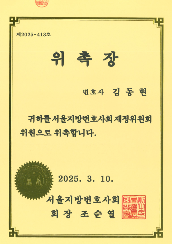 변호사김동현법률사무소 이미지