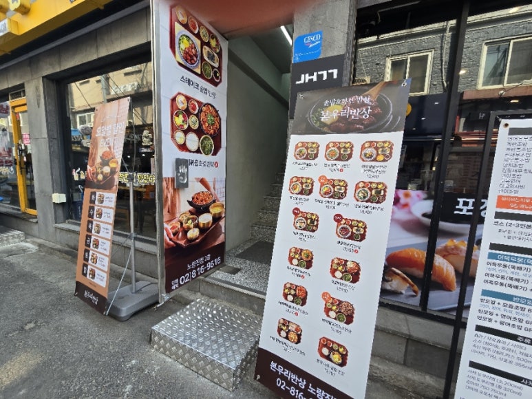본우리반상 노량진점 이미지
