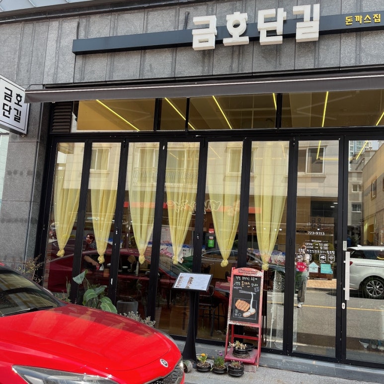 금호단길 이미지