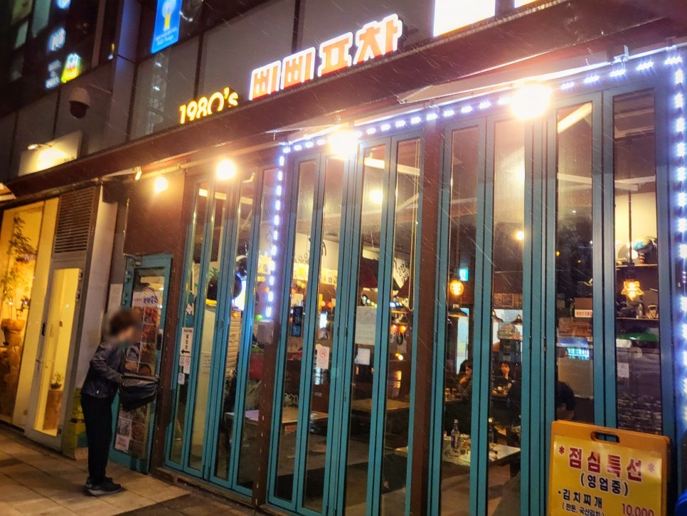 삐삐포차 이미지
