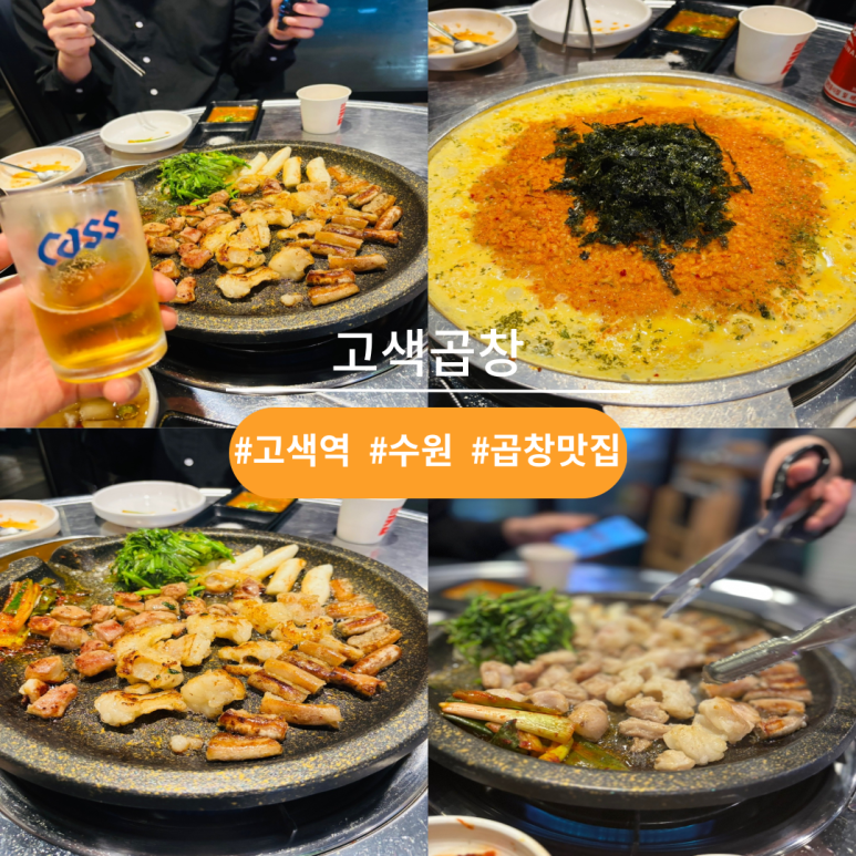 고색곱창 이미지
