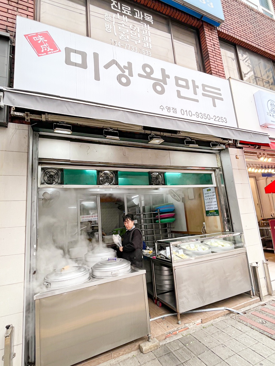 미성왕만두 이미지
