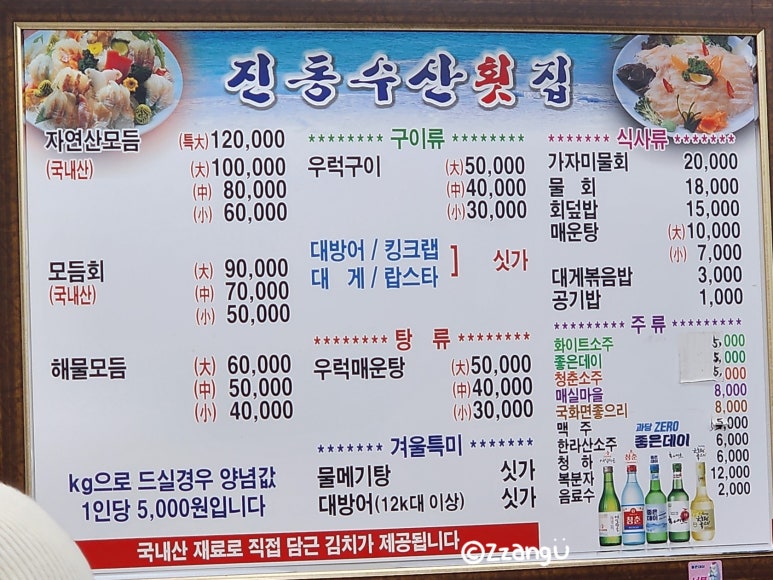진동수산횟집 이미지