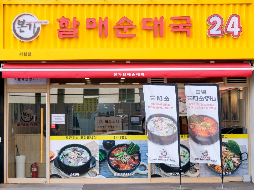할매순대국 이미지