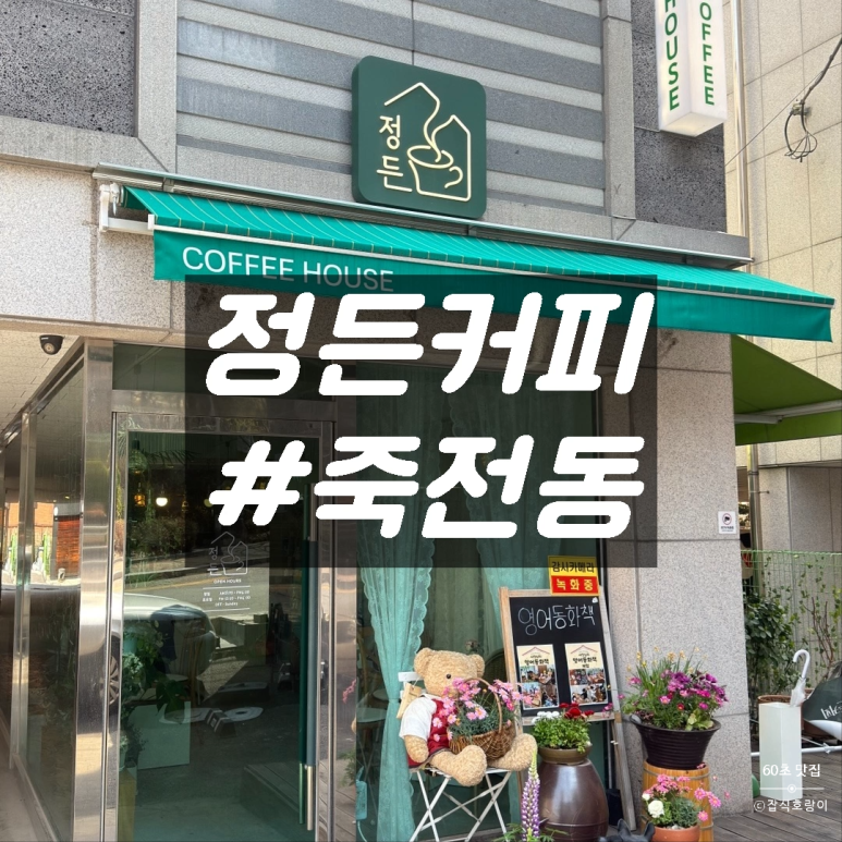 정든 커피 이미지