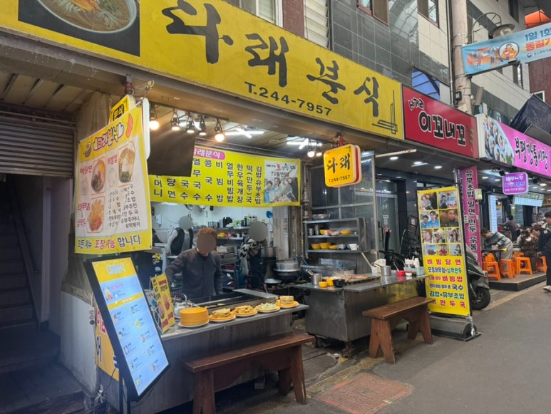 다래분식 이미지
