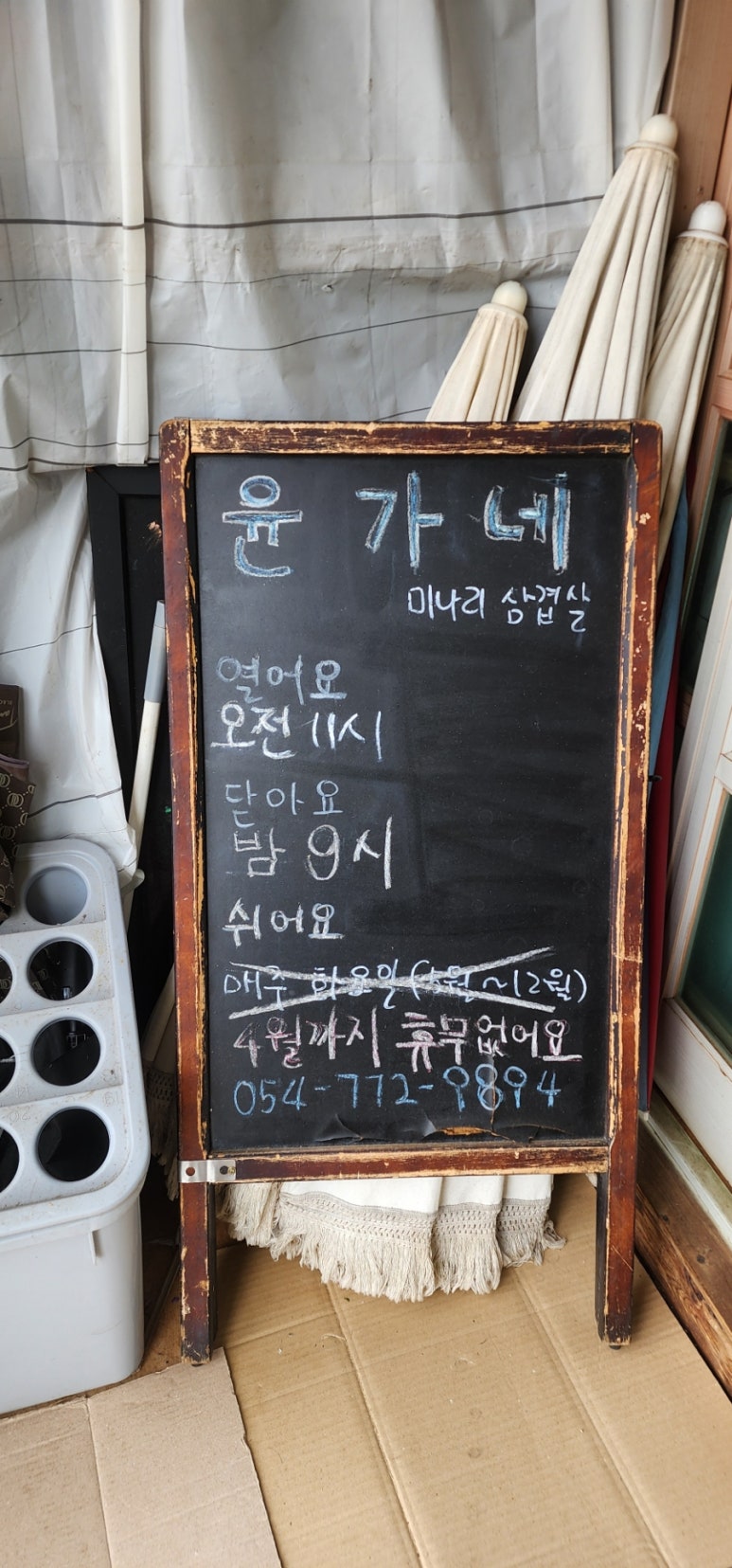 윤가네미나리삼겹살 이미지