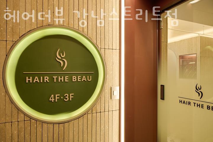 헤어더뷰강남스트리트 이미지