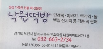 낙원떡방 이미지