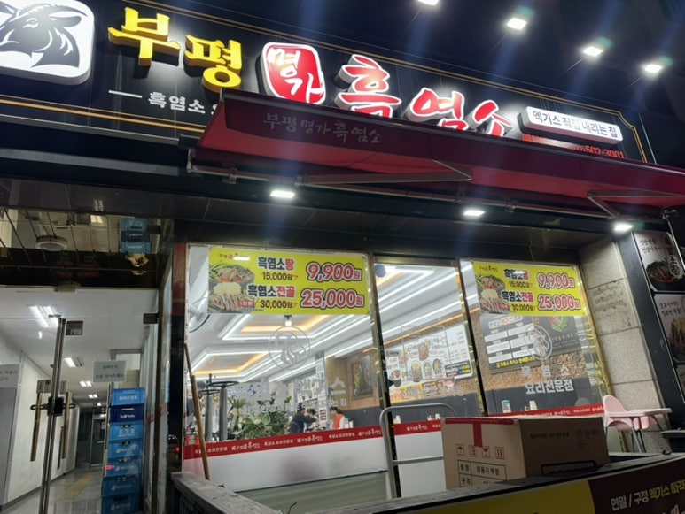 흑염소명가 이미지