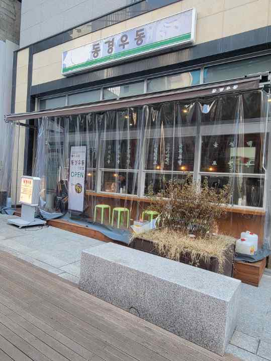 모두의 우동 이미지