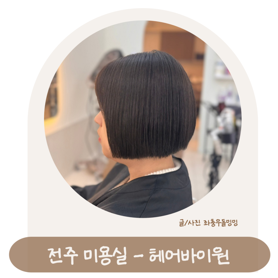 헤어바이원 이미지