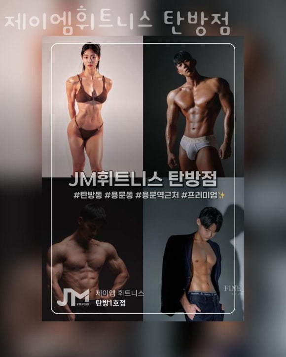 제이엠휘트니스 이미지