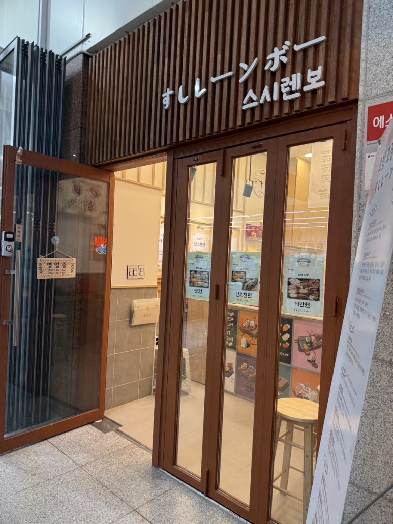스시렌보 이미지