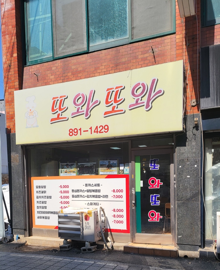 또와또와 이미지