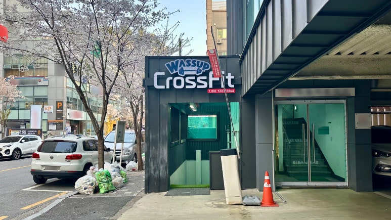 크로스핏와썹 이미지
