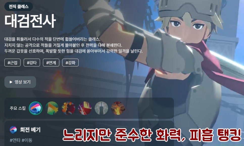 마비노기 모바일 전사 전직 대검전사 룬 무기 방어구 스탯 스킬 공략 : 네이버 블로그