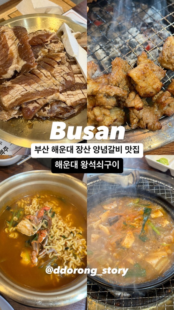 왕석쇠구이 이미지