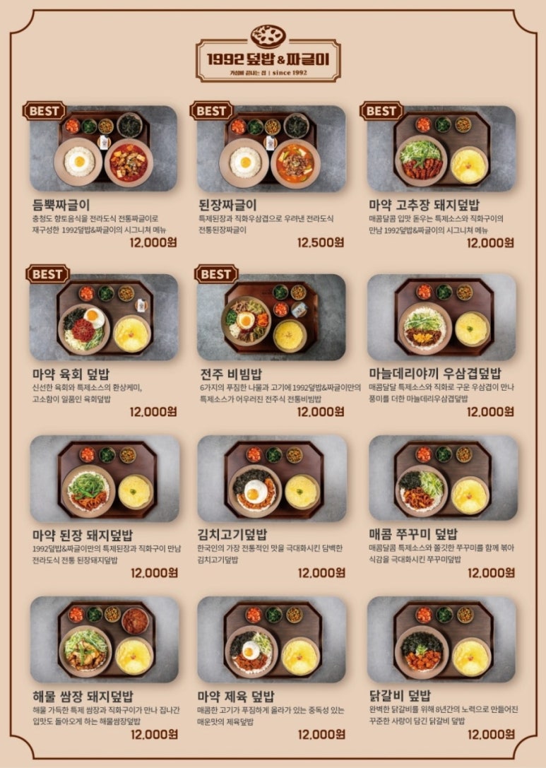 1992덮밥&짜글이 이미지