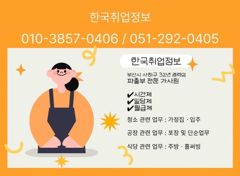 부산직업소개소 이미지