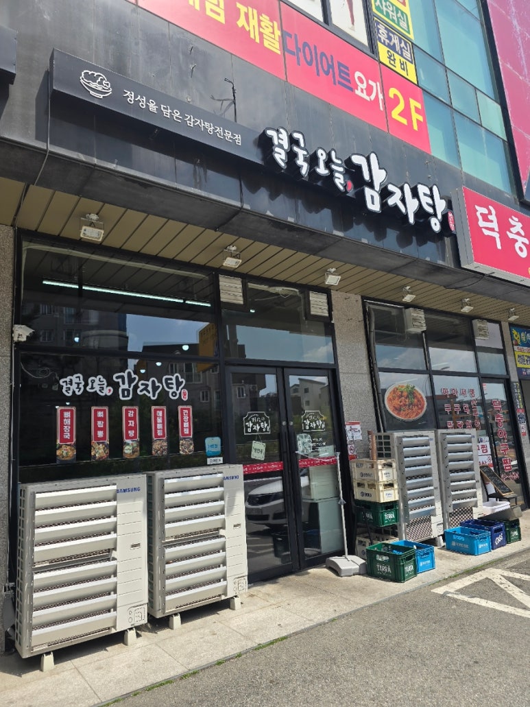 결국 오늘, 감자탕 이미지