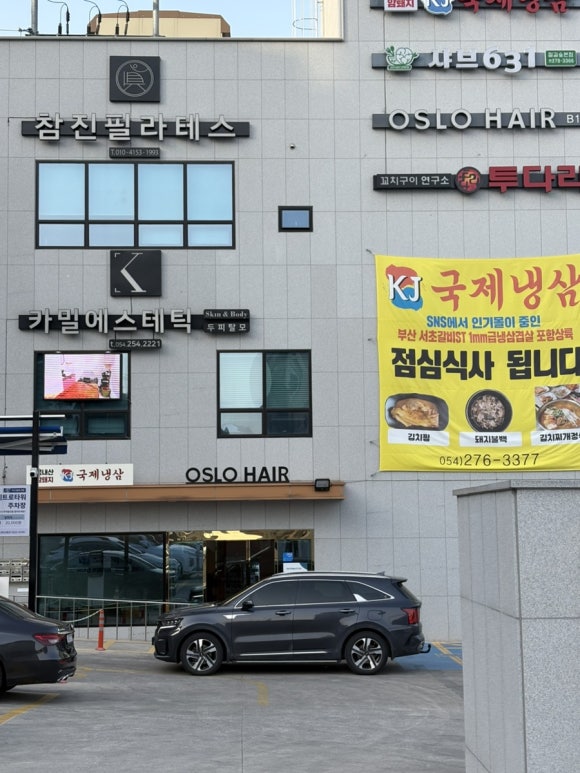 국제냉삼 이미지