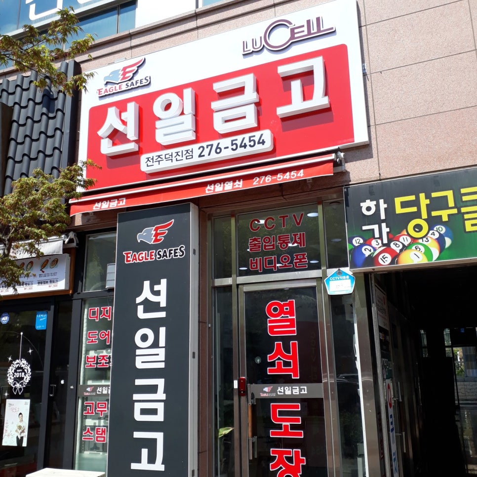 선일금고 이미지