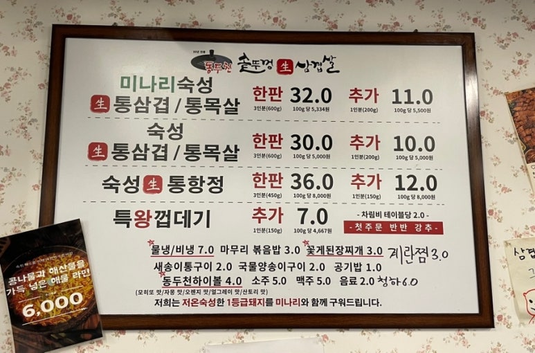 동두천솥뚜껑삼겹살 안양일번가점 이미지